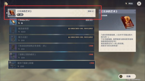 Scenes from Life in Meropide: The Art of Negotiation in Genshin Impact