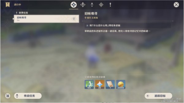 Genshin Impact Old Tastes Die Hard Quest Guide