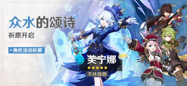 Genshin Impact 4.2 First Half Furina Banner: Release Date, 4 Stars, Other  Details