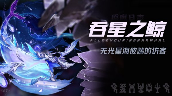 How to Beat New Weekly Boss All-Devouring Narwhal in Genshin Impact 4.2