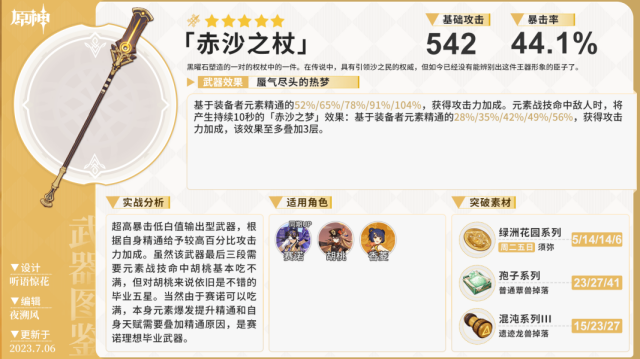 原神4.2第二期武器池抽取建議