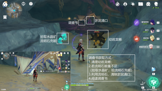 原神璃月隱藏任務【层岩巨渊矿产志】攻略