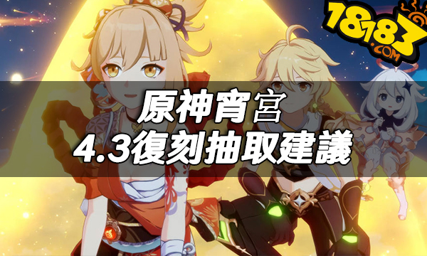 Genshin Impact 4.3: Yoimiya Rerun Gacha Tips