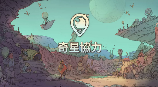 Early Access: 'Synergy Star Cooperation' STEAM Chinese Version Launches May 22